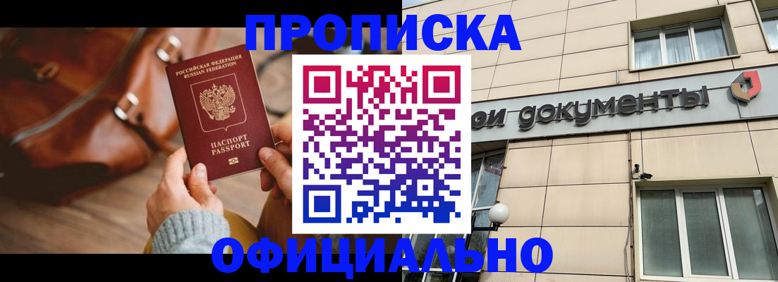 временная регистрация купить в Саках