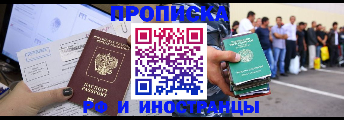 прописка законно в Саках