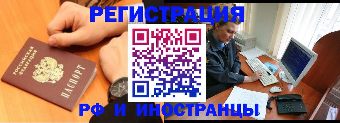 прописка законно в Саках