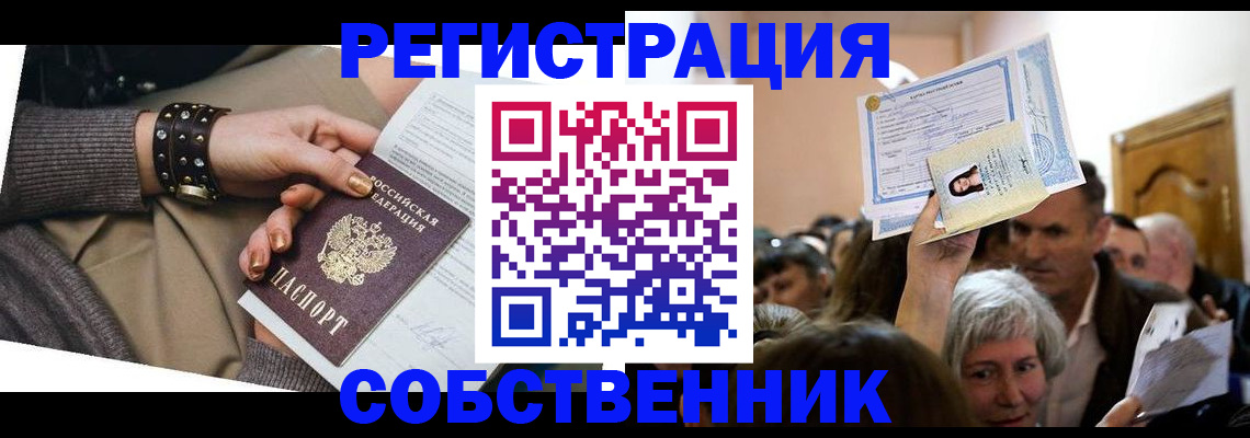 временная регистрация в квартире в Саках