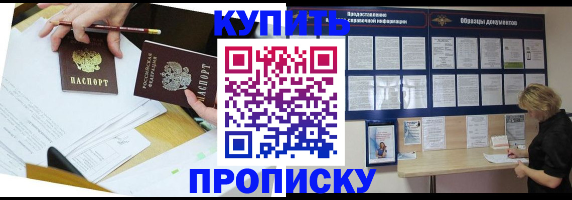 временная регистрация законно в Саках