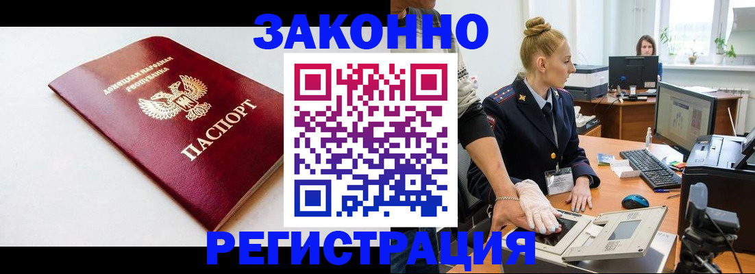 временная регистрация в Саках