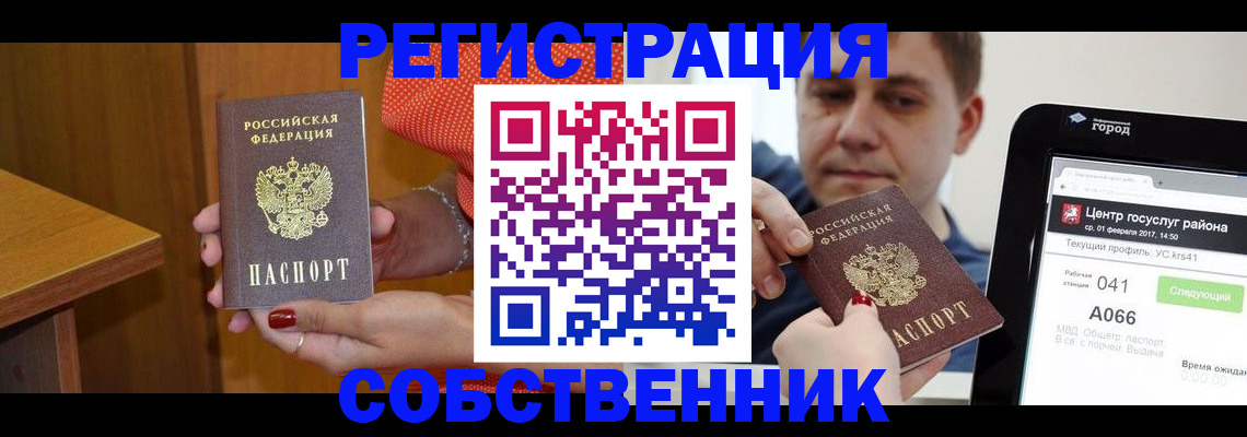 прописка гарантия в Саках