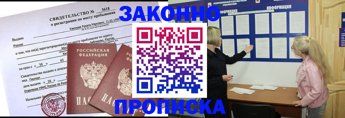 прописка иностранных граждан в Саках