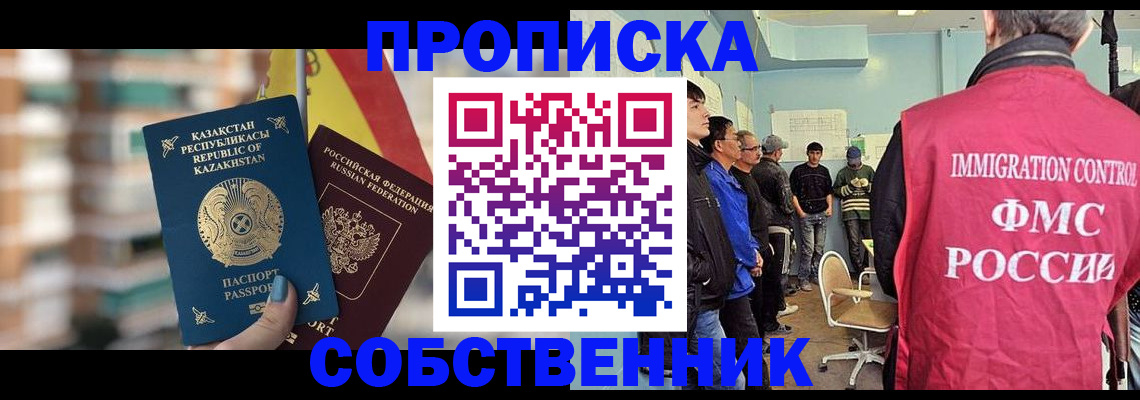 прописка для кредита в Саках