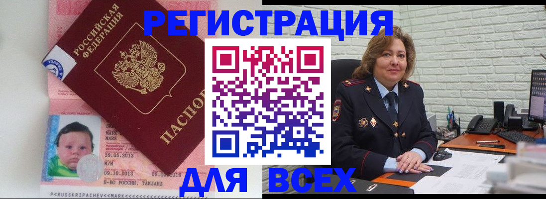 прописка для работы в Саках
