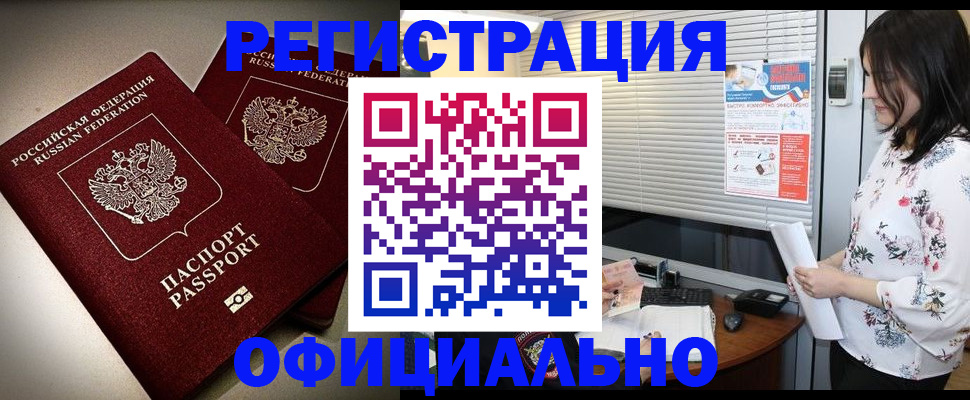 прописка для военкомата в Саках